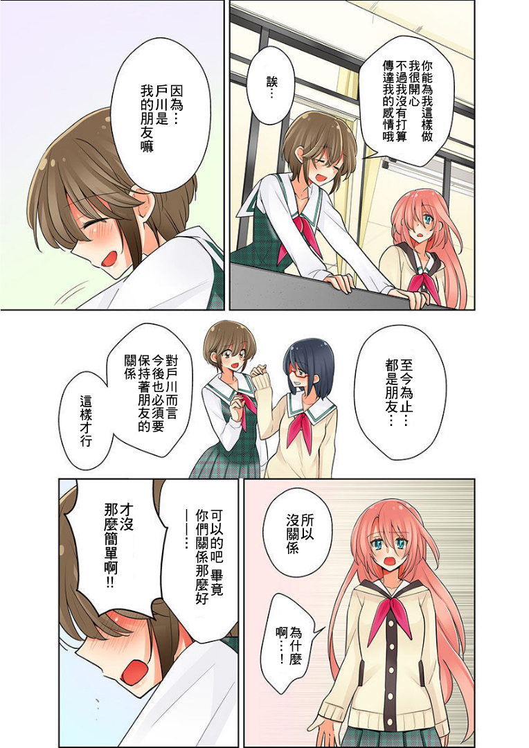 我是…百合！？韩漫全集-第02话无删减无遮挡章节图片 