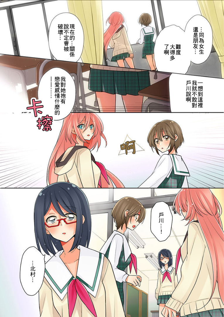 我是…百合！？韩漫全集-第02话无删减无遮挡章节图片 