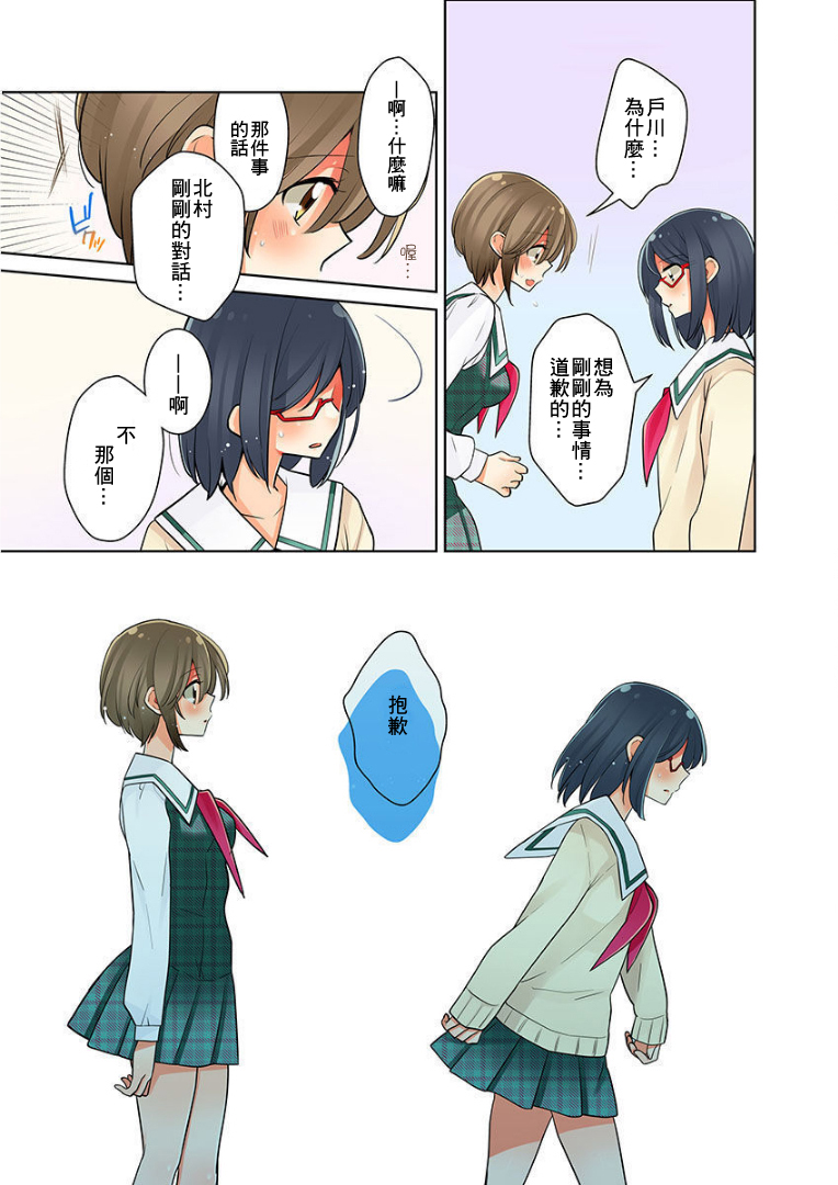 我是…百合！？韩漫全集-第02话无删减无遮挡章节图片 
