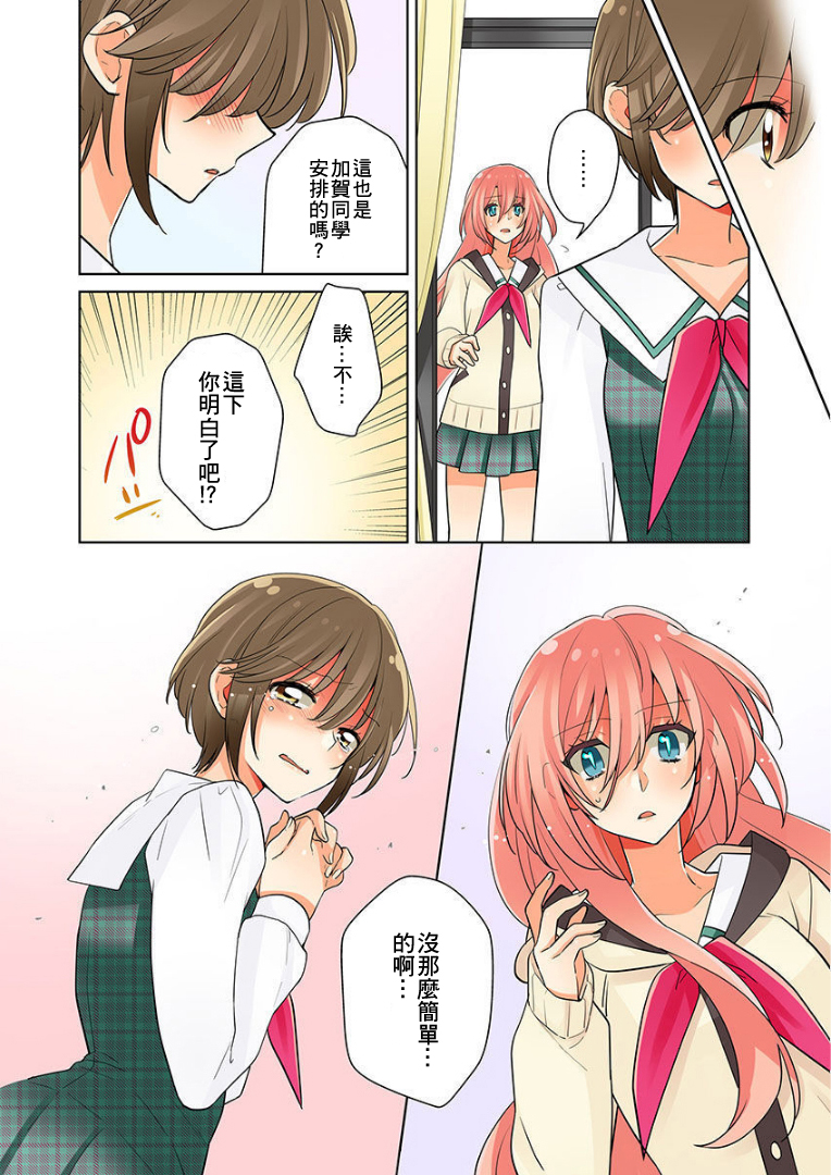 我是…百合！？韩漫全集-第02话无删减无遮挡章节图片 