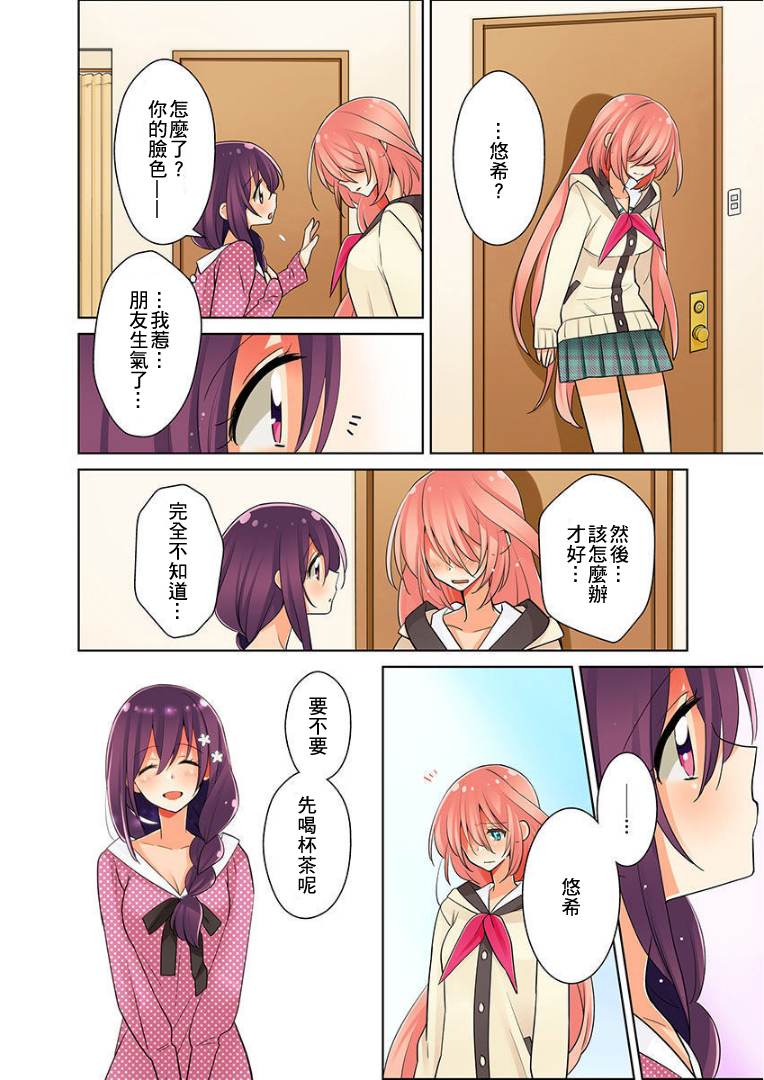 我是…百合！？韩漫全集-第02话无删减无遮挡章节图片 