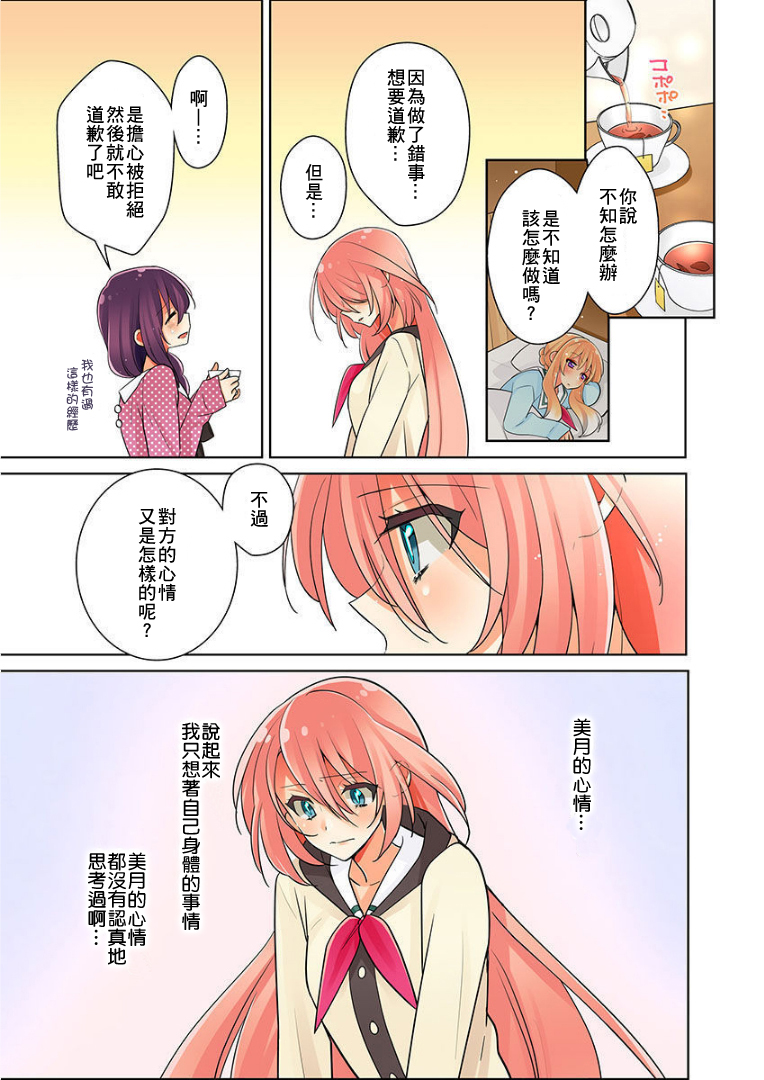 我是…百合！？韩漫全集-第02话无删减无遮挡章节图片 