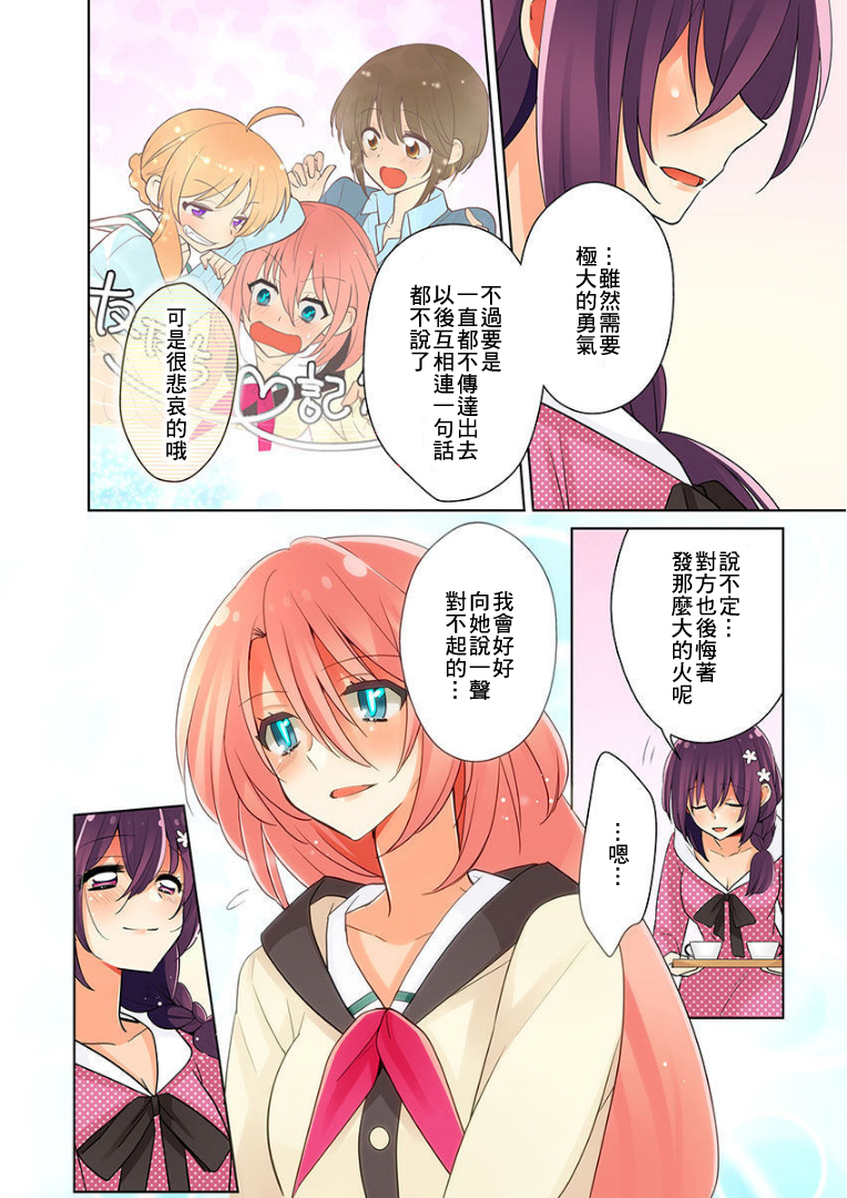 我是…百合！？韩漫全集-第02话无删减无遮挡章节图片 