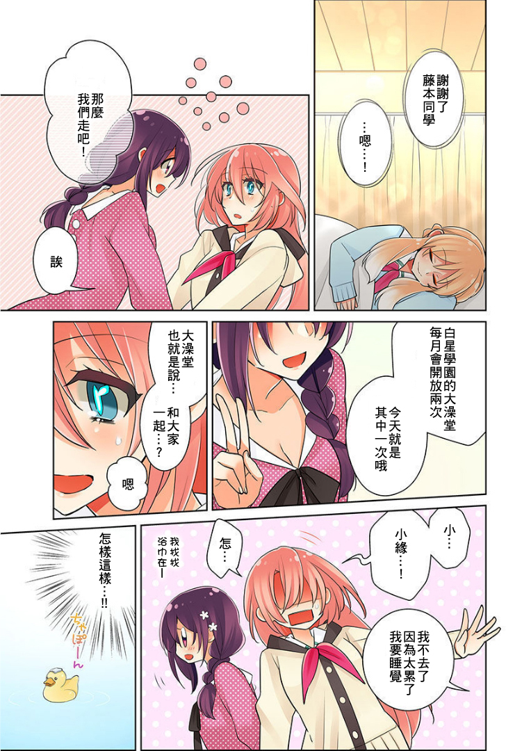 我是…百合！？韩漫全集-第02话无删减无遮挡章节图片 