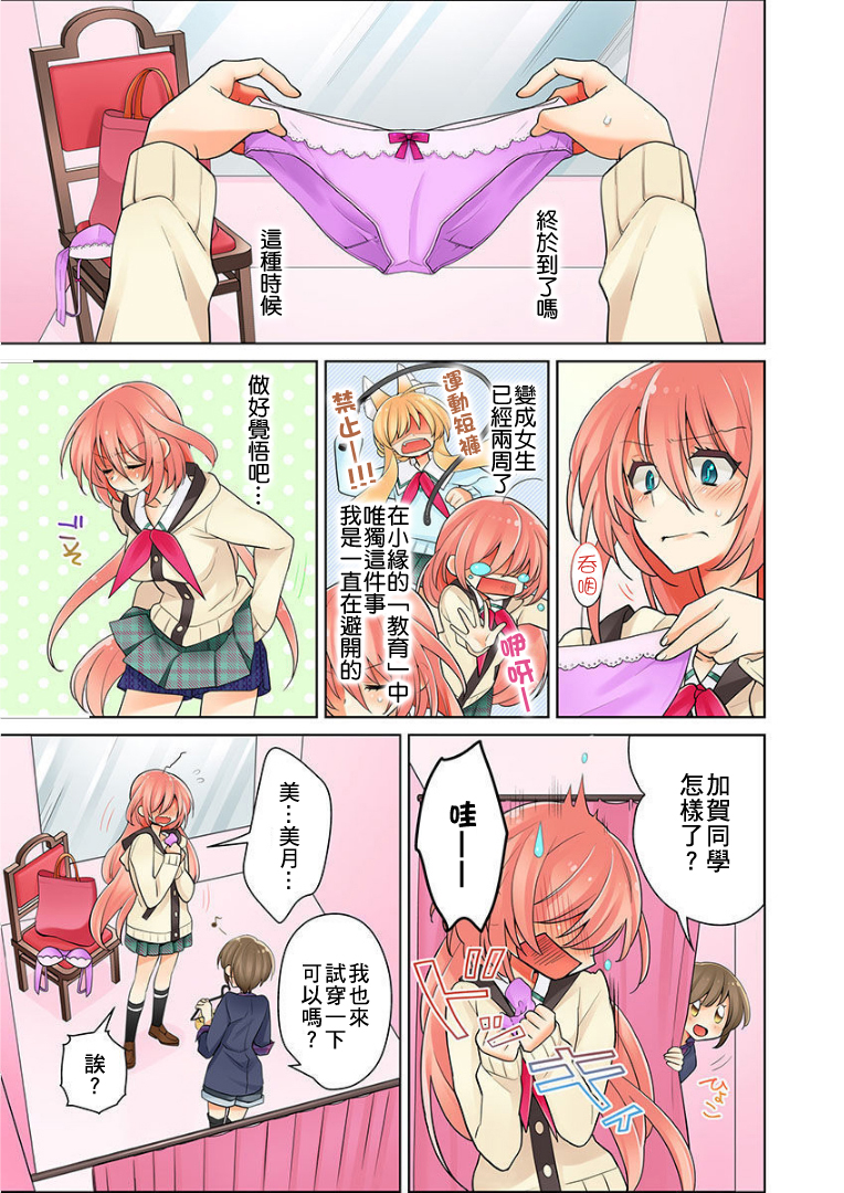 我是…百合！？韩漫全集-第02话无删减无遮挡章节图片 
