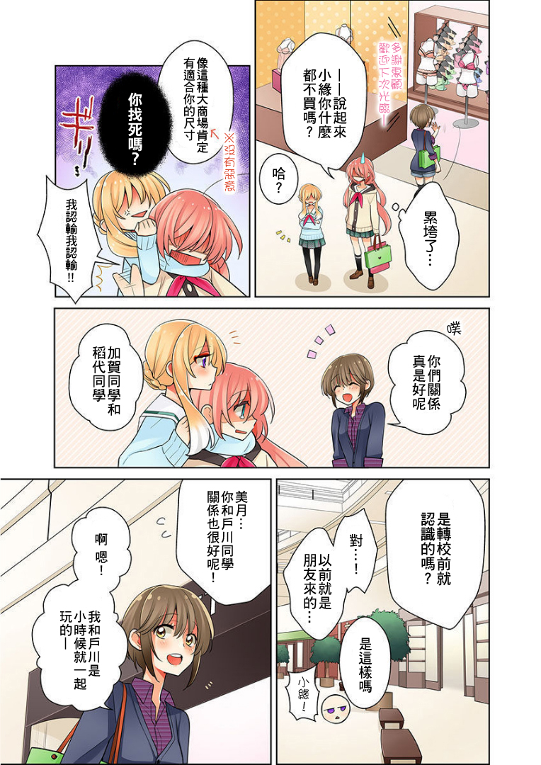 我是…百合！？韩漫全集-第02话无删减无遮挡章节图片 