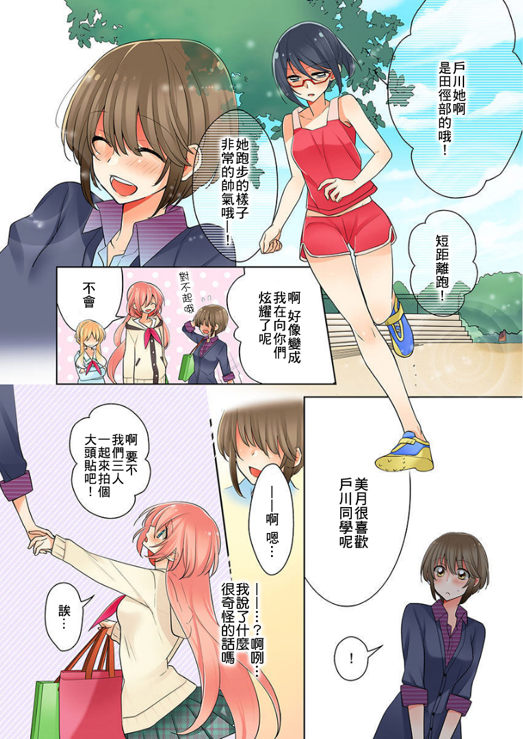 我是…百合！？韩漫全集-第02话无删减无遮挡章节图片 