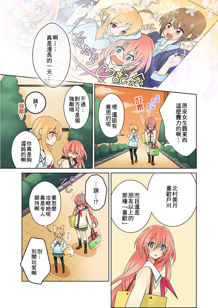 我是…百合！？韩漫全集-第02话无删减无遮挡章节图片 