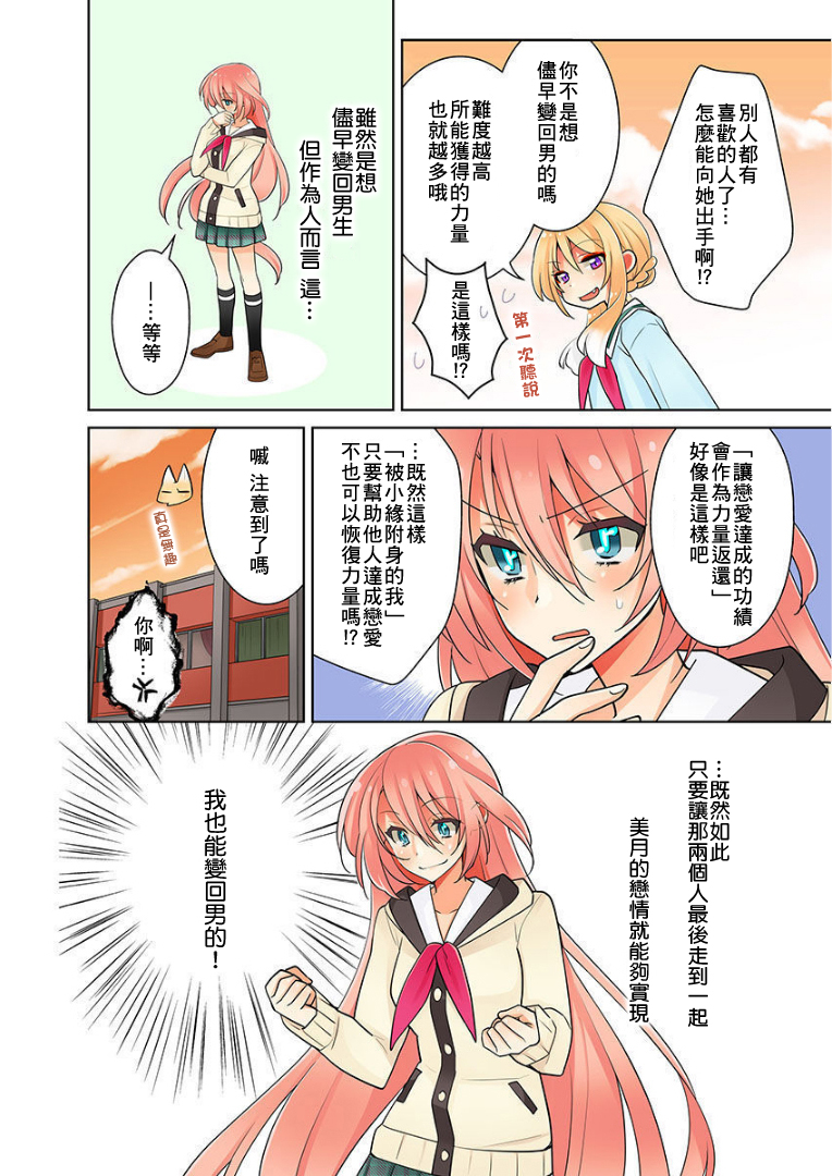 我是…百合！？韩漫全集-第02话无删减无遮挡章节图片 