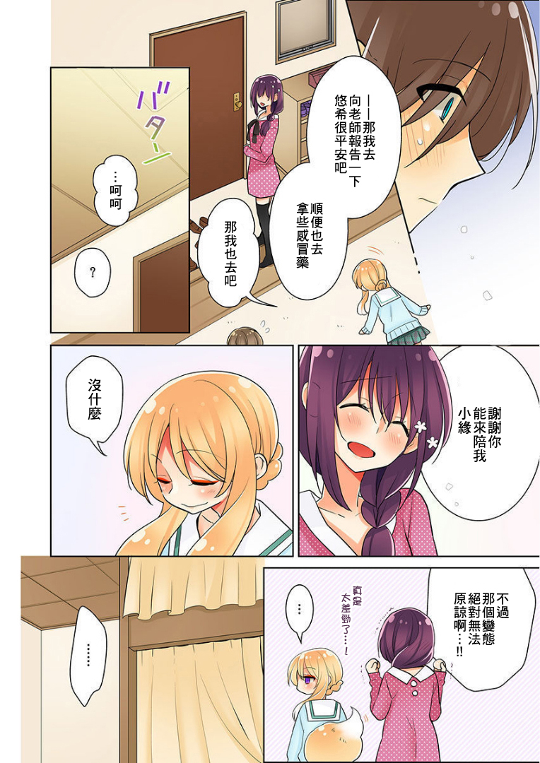 我是…百合！？韩漫全集-第03话无删减无遮挡章节图片 