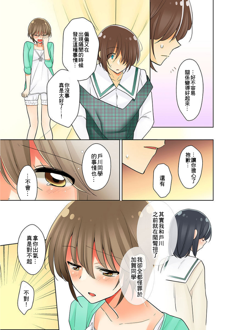 我是…百合！？韩漫全集-第03话无删减无遮挡章节图片 