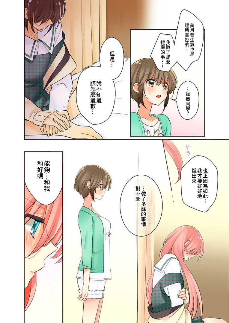 我是…百合！？韩漫全集-第03话无删减无遮挡章节图片 
