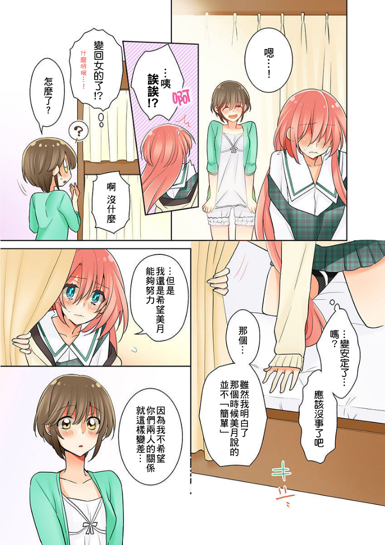 我是…百合！？韩漫全集-第03话无删减无遮挡章节图片 