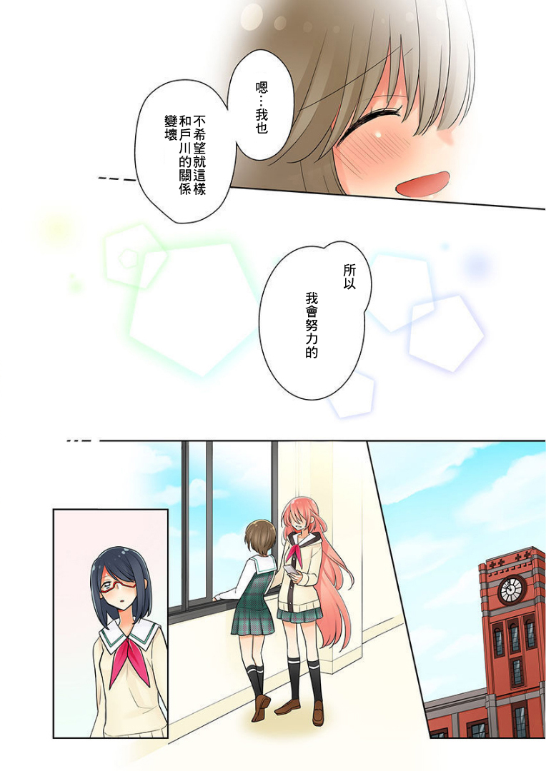 我是…百合！？韩漫全集-第03话无删减无遮挡章节图片 