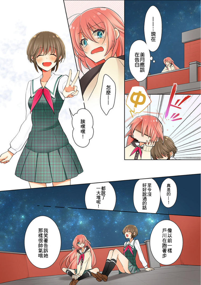 我是…百合！？韩漫全集-第03话无删减无遮挡章节图片 