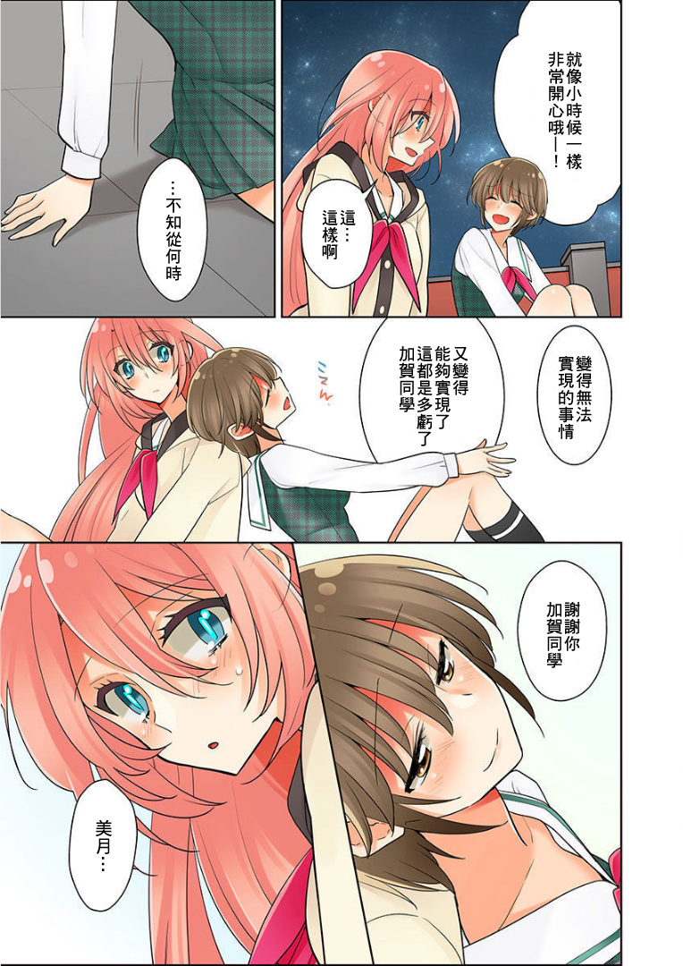 我是…百合！？韩漫全集-第03话无删减无遮挡章节图片 