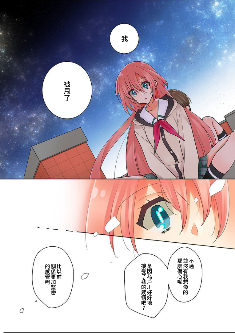 我是…百合！？韩漫全集-第03话无删减无遮挡章节图片 