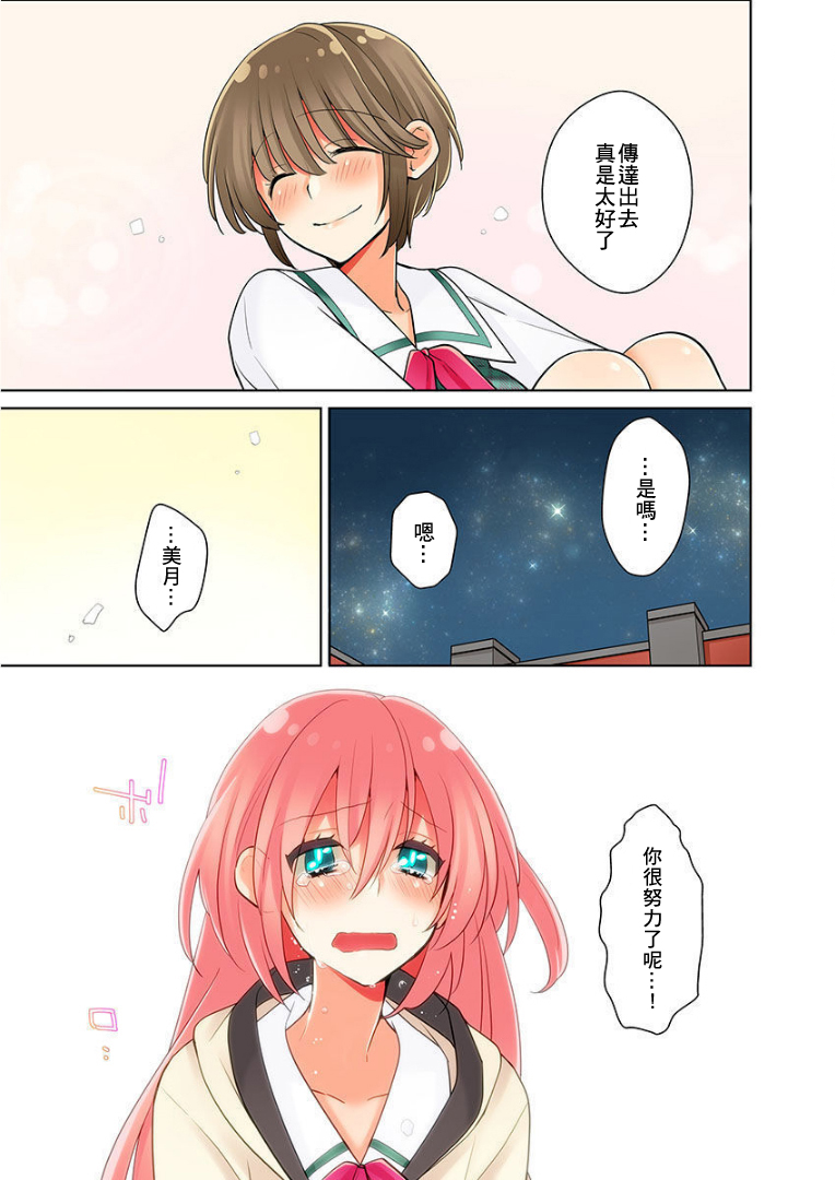 我是…百合！？韩漫全集-第03话无删减无遮挡章节图片 