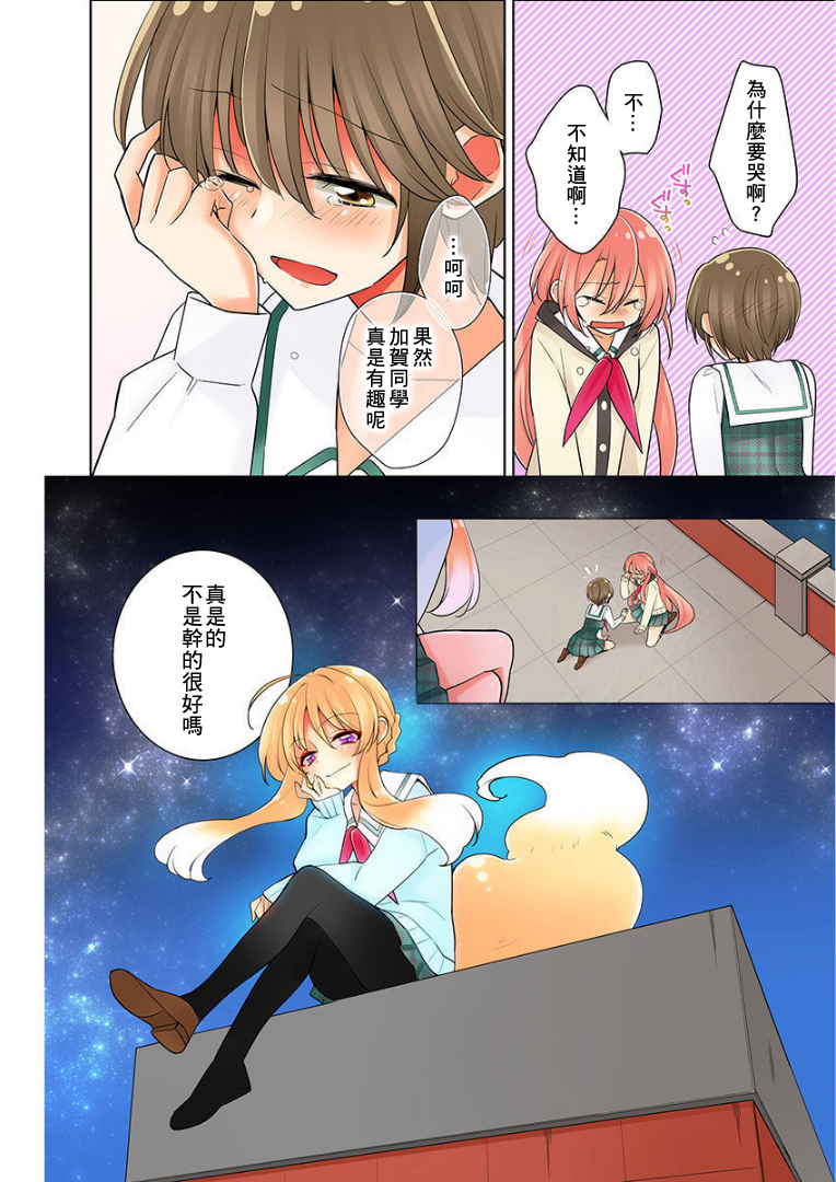 我是…百合！？韩漫全集-第03话无删减无遮挡章节图片 