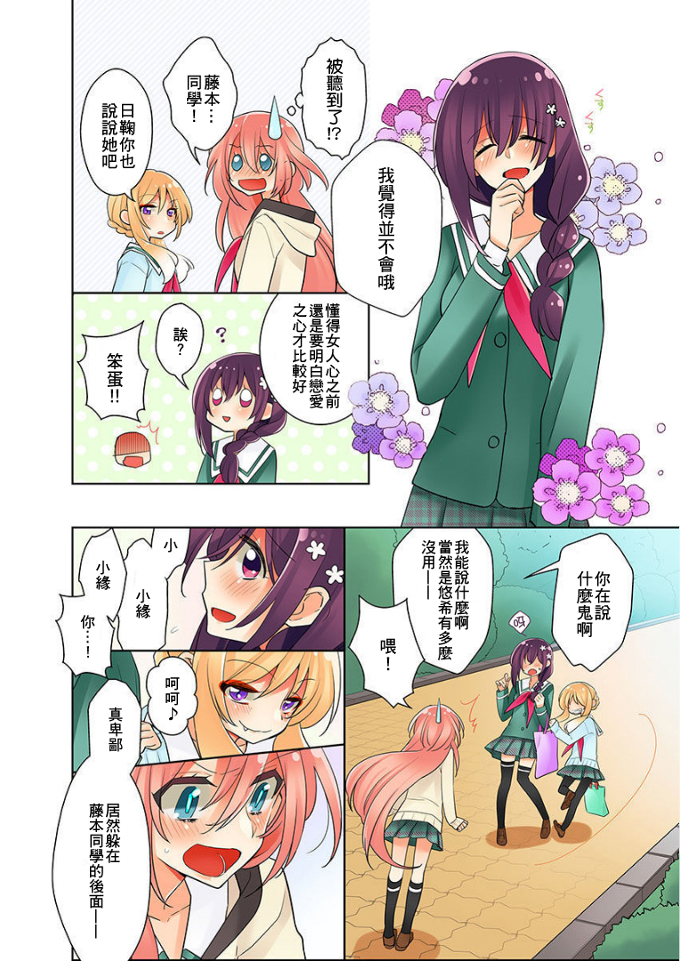 我是…百合！？韩漫全集-第03话无删减无遮挡章节图片 