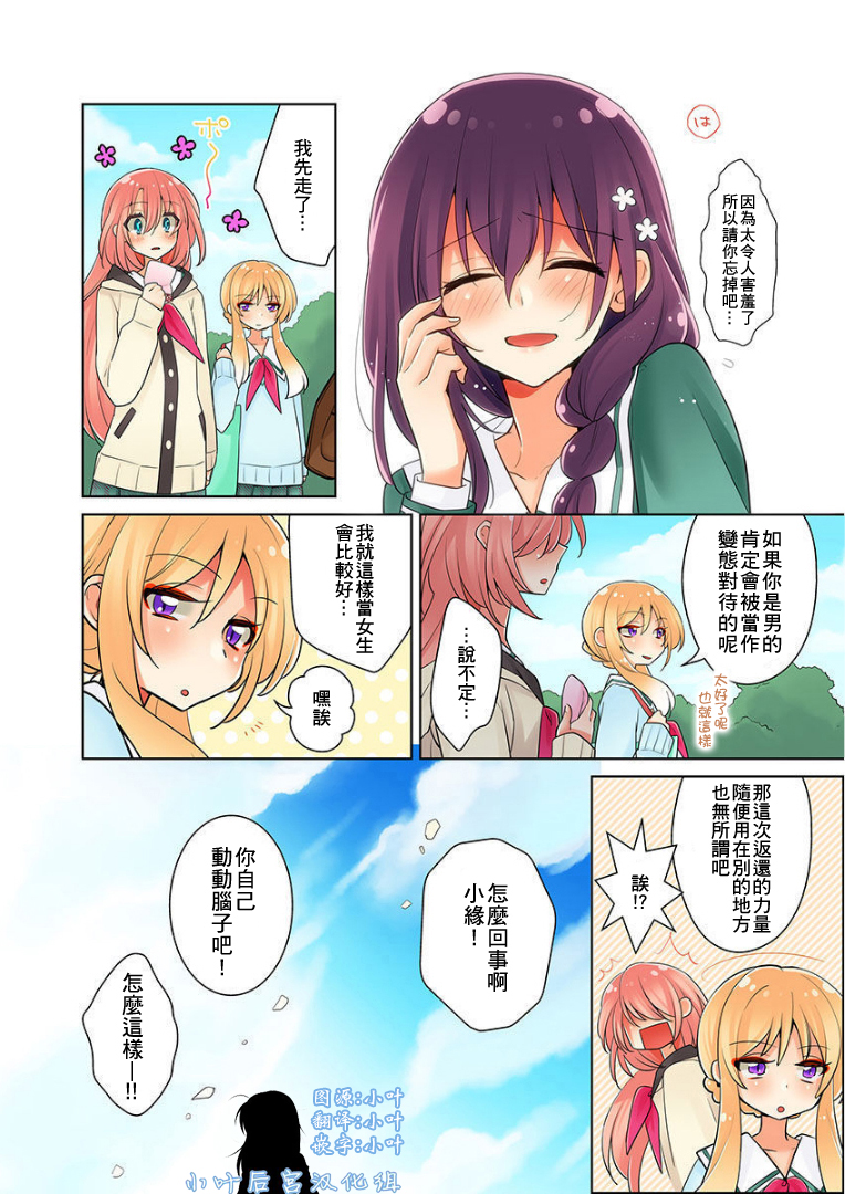 我是…百合！？韩漫全集-第03话无删减无遮挡章节图片 