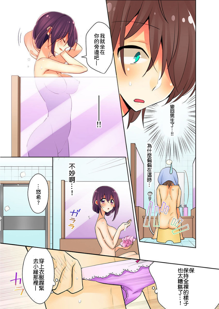 我是…百合！？韩漫全集-第03话无删减无遮挡章节图片 