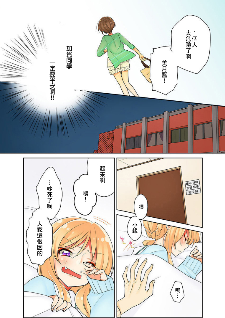 我是…百合！？韩漫全集-第03话无删减无遮挡章节图片 