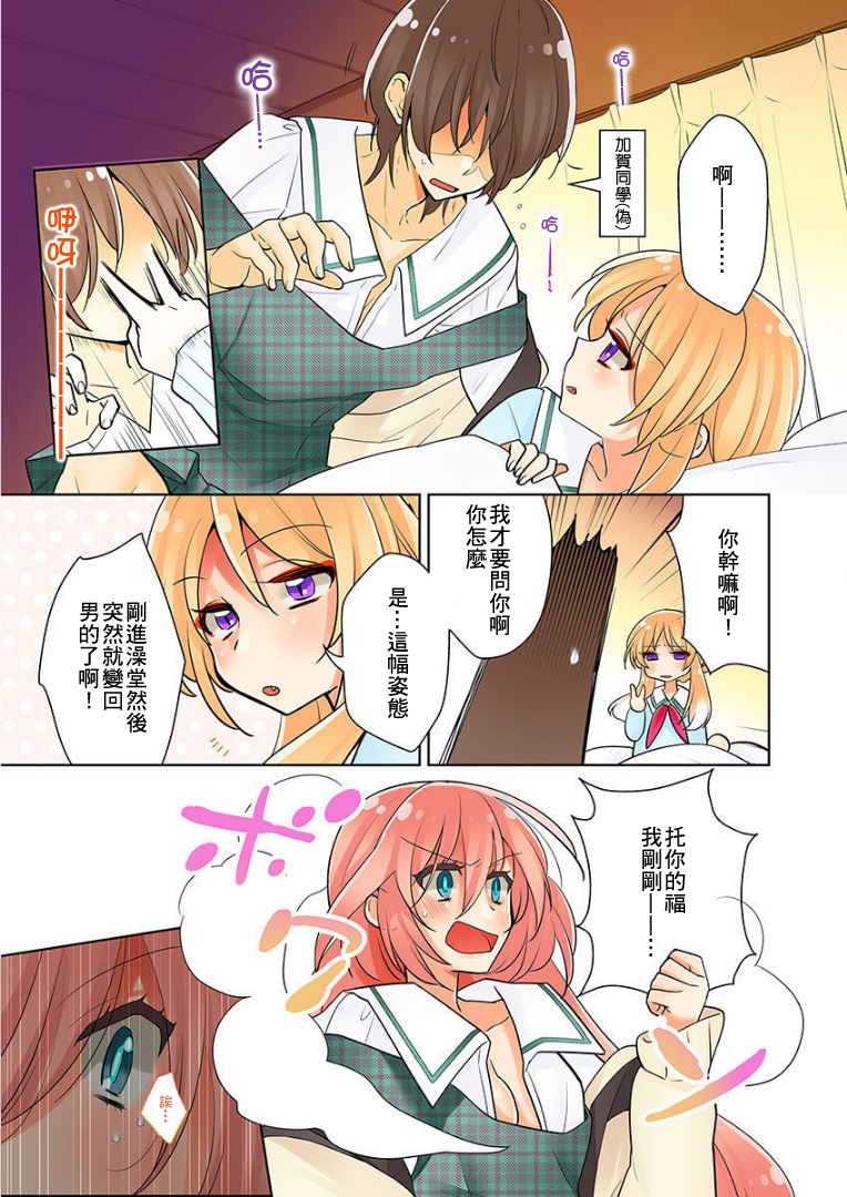 我是…百合！？韩漫全集-第03话无删减无遮挡章节图片 