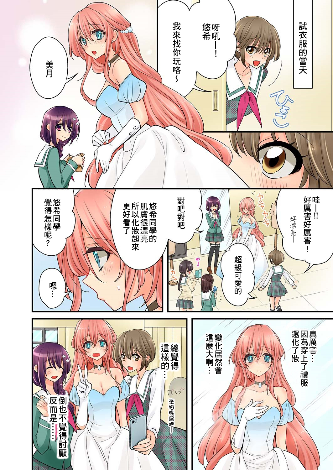 我是…百合！？韩漫全集-第05话无删减无遮挡章节图片 