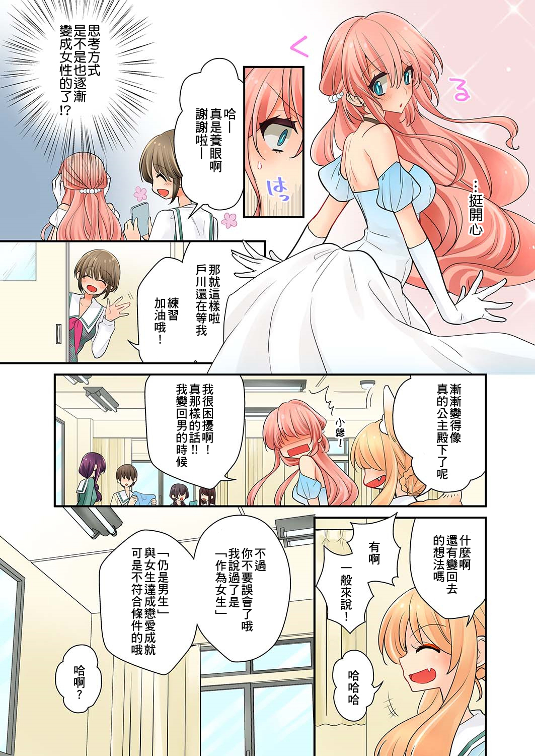 我是…百合！？韩漫全集-第05话无删减无遮挡章节图片 