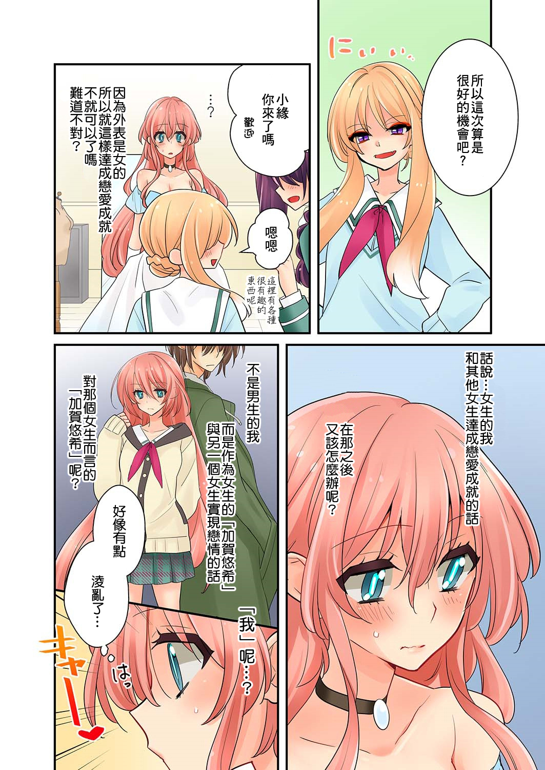 我是…百合！？韩漫全集-第05话无删减无遮挡章节图片 