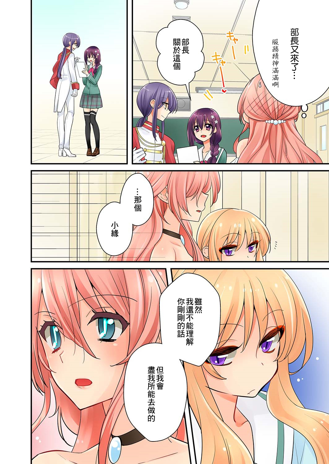 我是…百合！？韩漫全集-第05话无删减无遮挡章节图片 