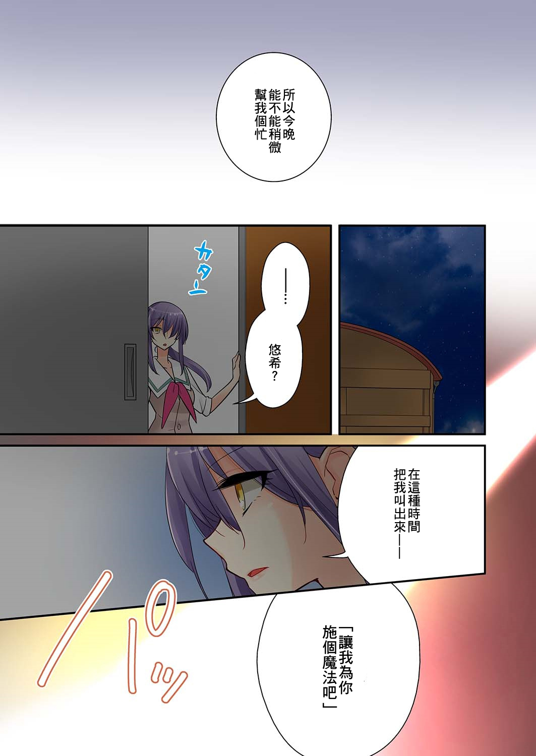 我是…百合！？韩漫全集-第05话无删减无遮挡章节图片 