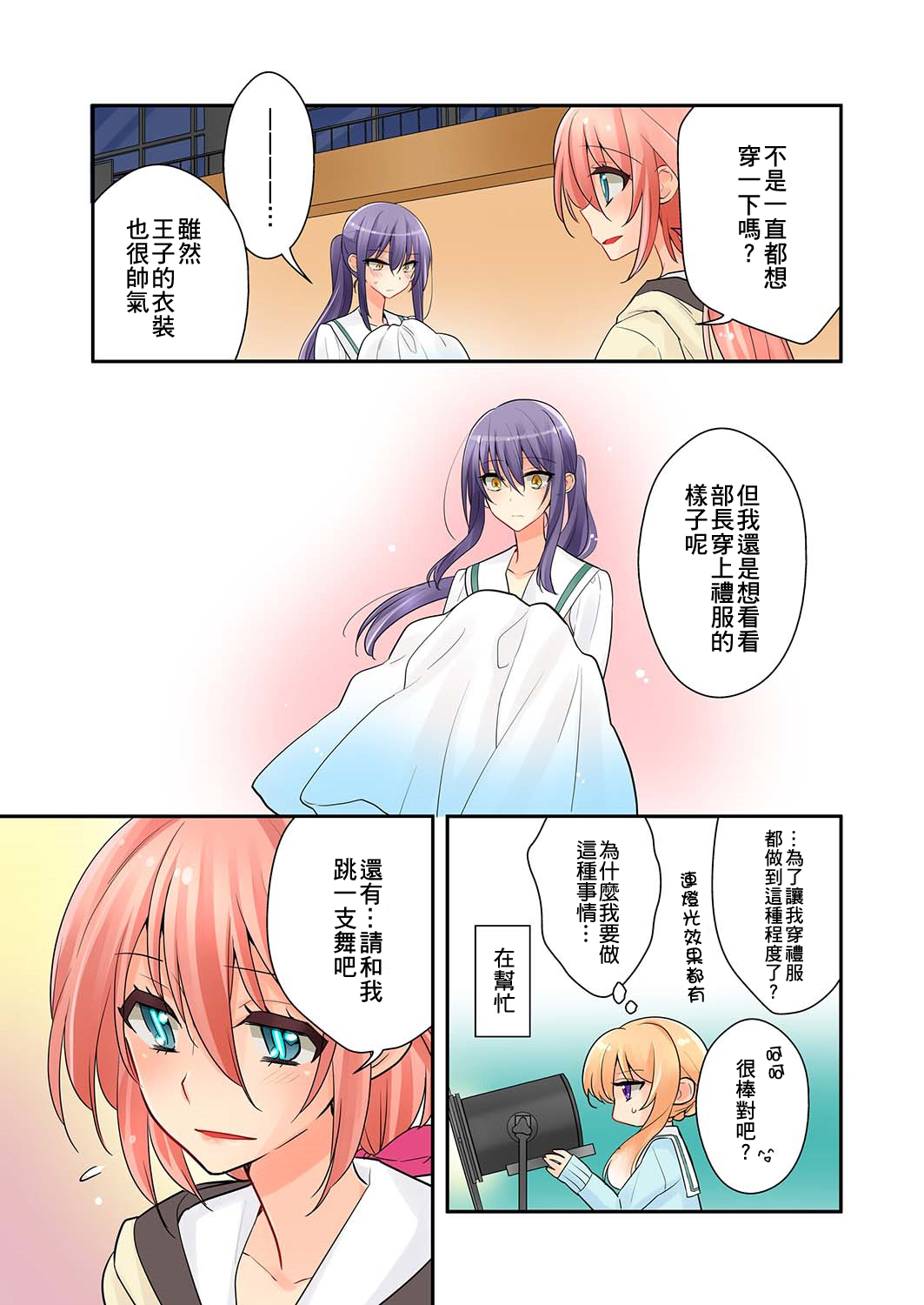 我是…百合！？韩漫全集-第05话无删减无遮挡章节图片 