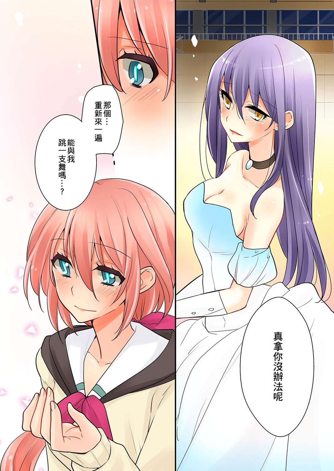 我是…百合！？韩漫全集-第05话无删减无遮挡章节图片 