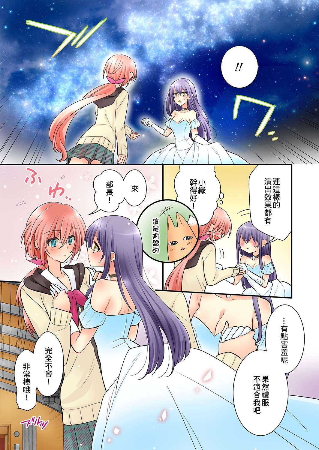 我是…百合！？韩漫全集-第05话无删减无遮挡章节图片 