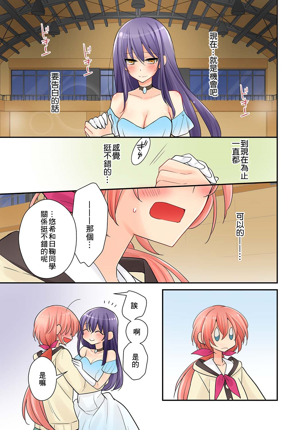 我是…百合！？韩漫全集-第05话无删减无遮挡章节图片 