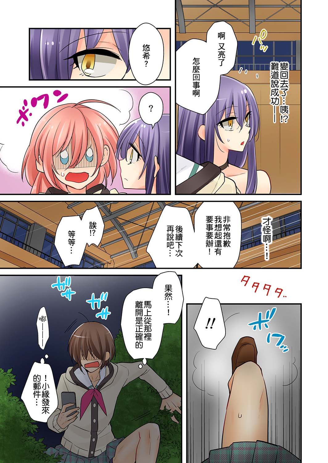 我是…百合！？韩漫全集-第05话无删减无遮挡章节图片 