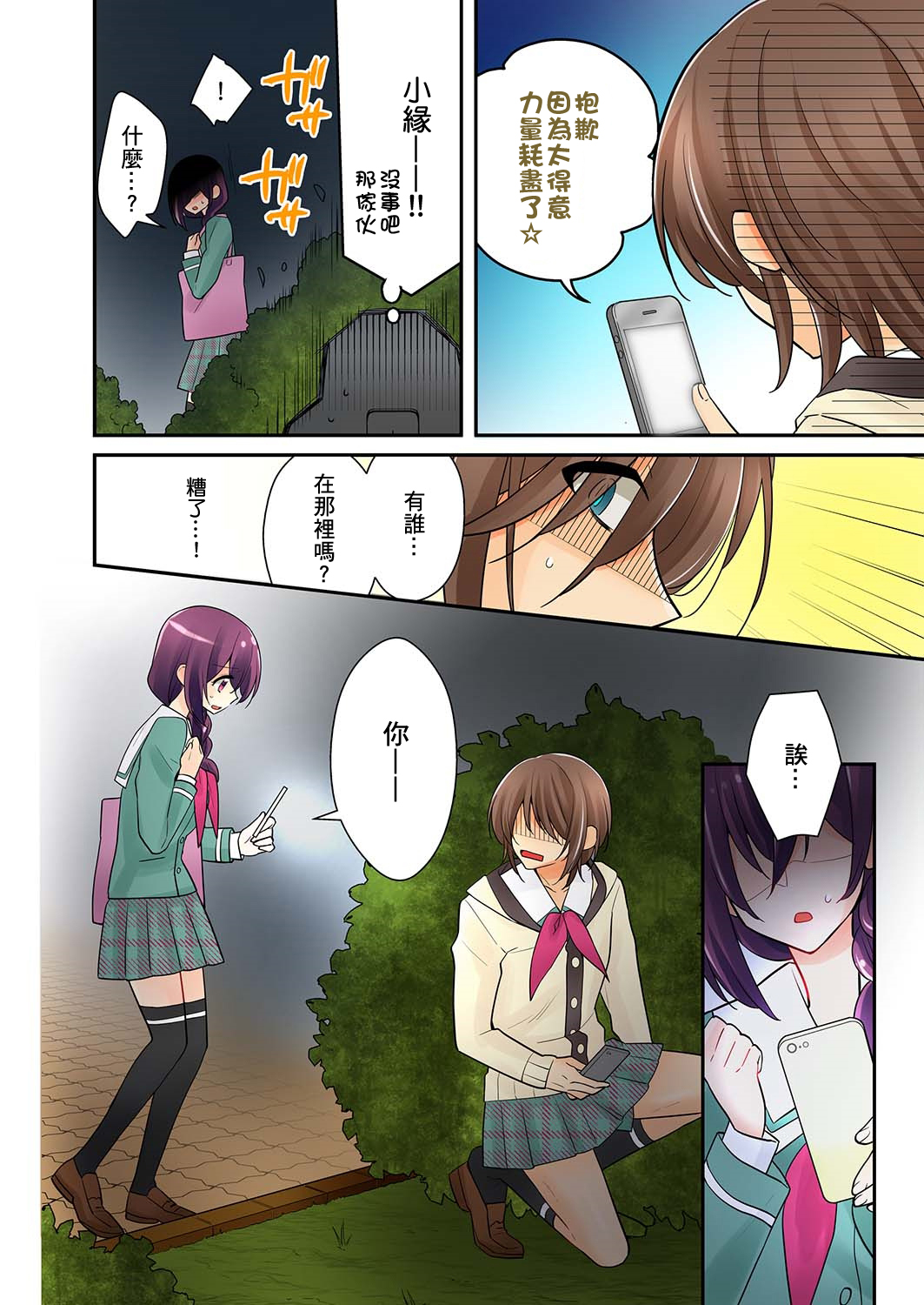 我是…百合！？韩漫全集-第05话无删减无遮挡章节图片 