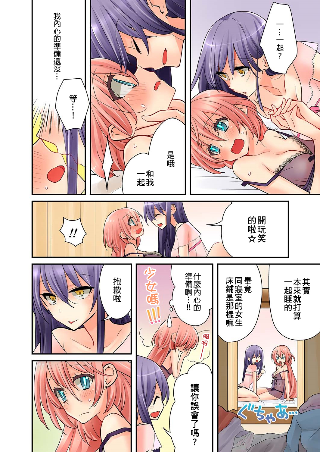 我是…百合！？韩漫全集-第05话无删减无遮挡章节图片 