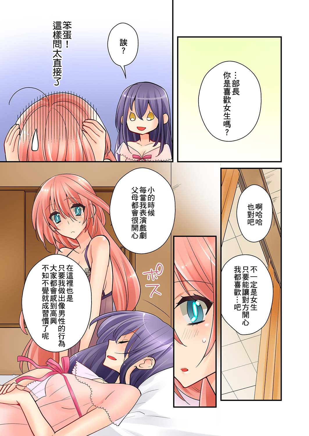 我是…百合！？韩漫全集-第05话无删减无遮挡章节图片 