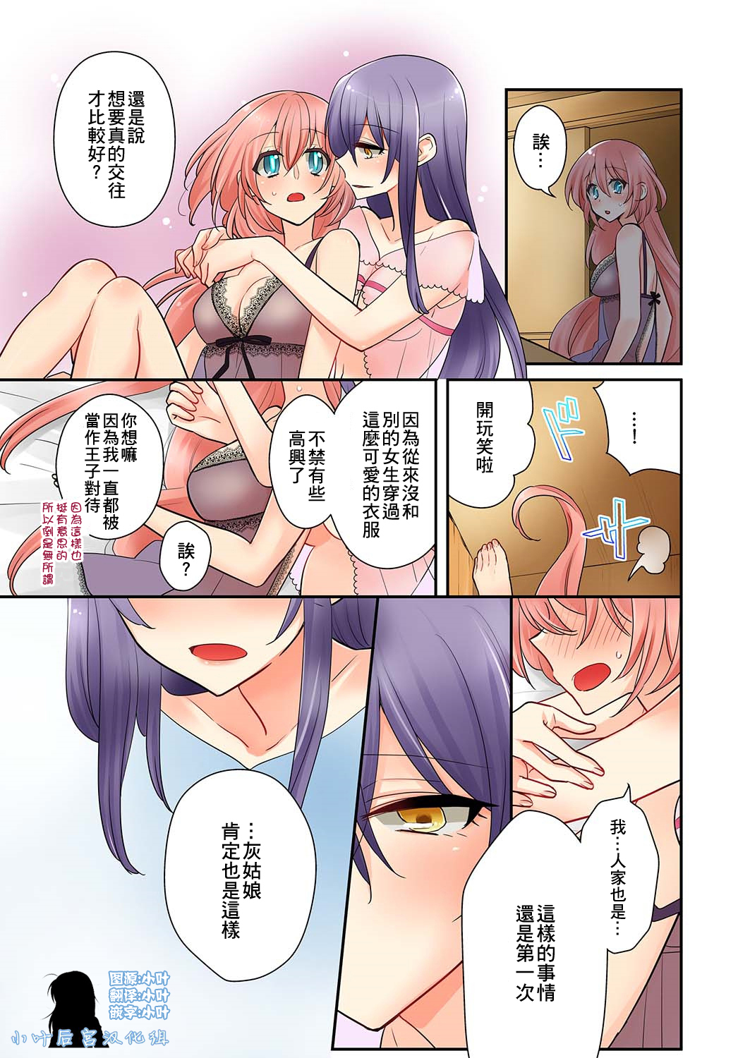 我是…百合！？韩漫全集-第05话无删减无遮挡章节图片 