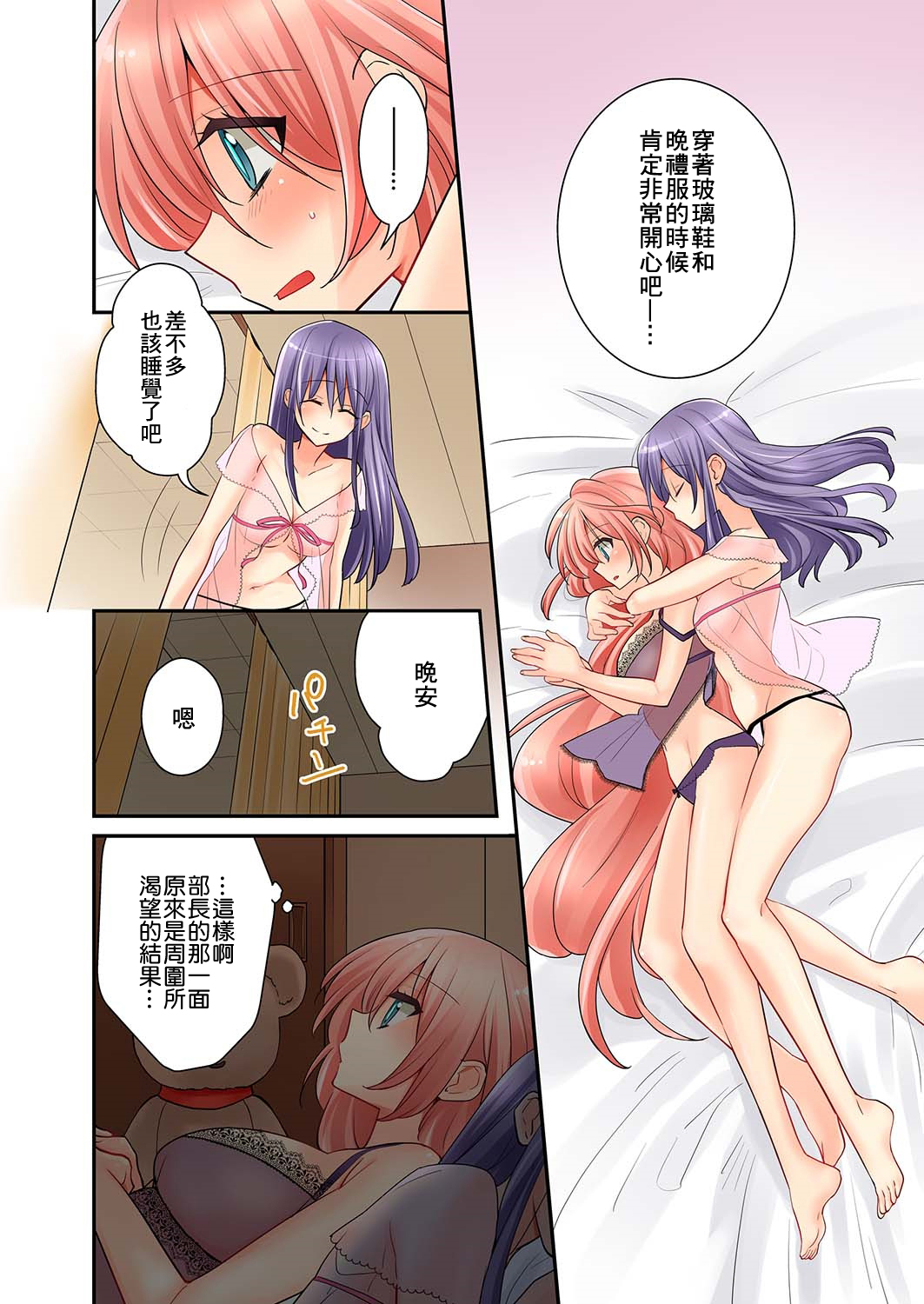 我是…百合！？韩漫全集-第05话无删减无遮挡章节图片 