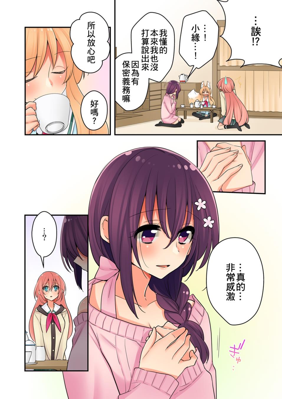 我是…百合！？韩漫全集-第06话无删减无遮挡章节图片 