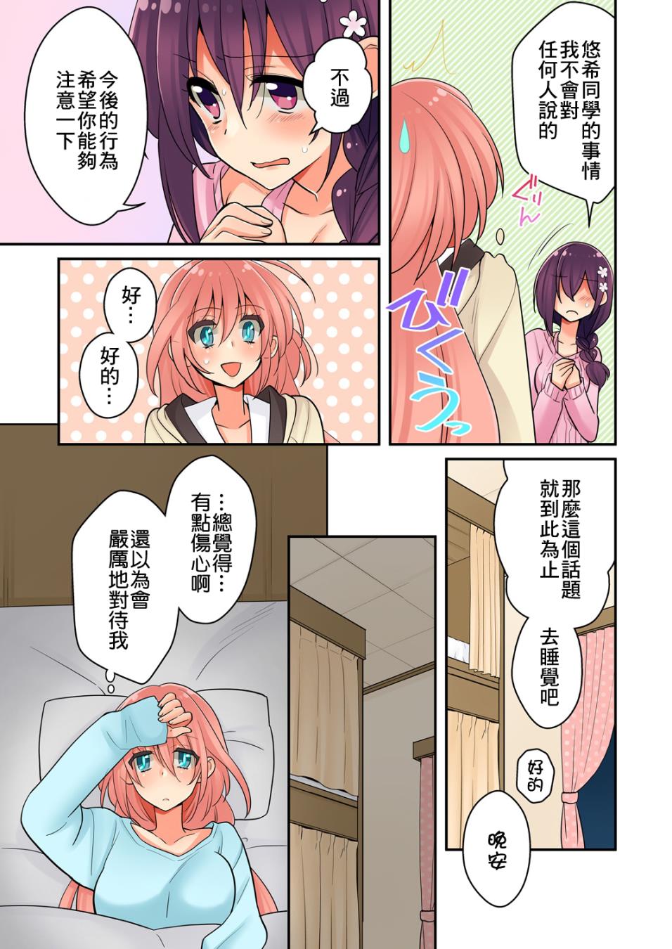 我是…百合！？韩漫全集-第06话无删减无遮挡章节图片 