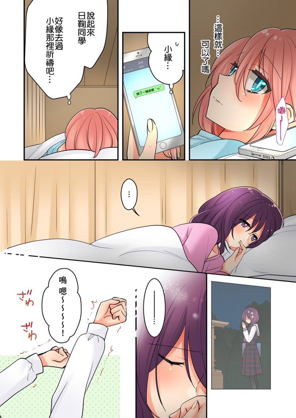 我是…百合！？韩漫全集-第06话无删减无遮挡章节图片 