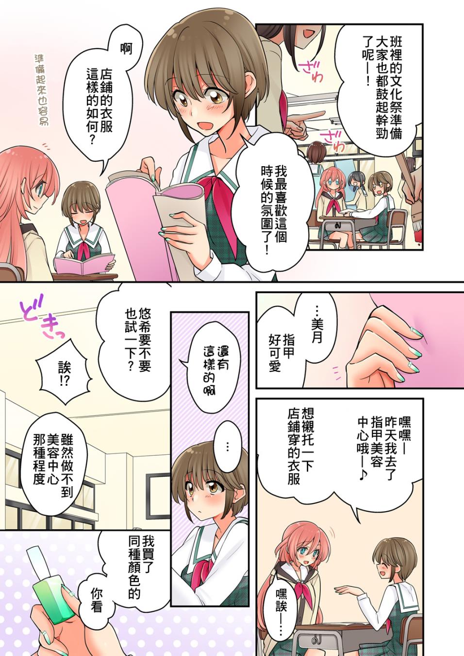 我是…百合！？韩漫全集-第06话无删减无遮挡章节图片 
