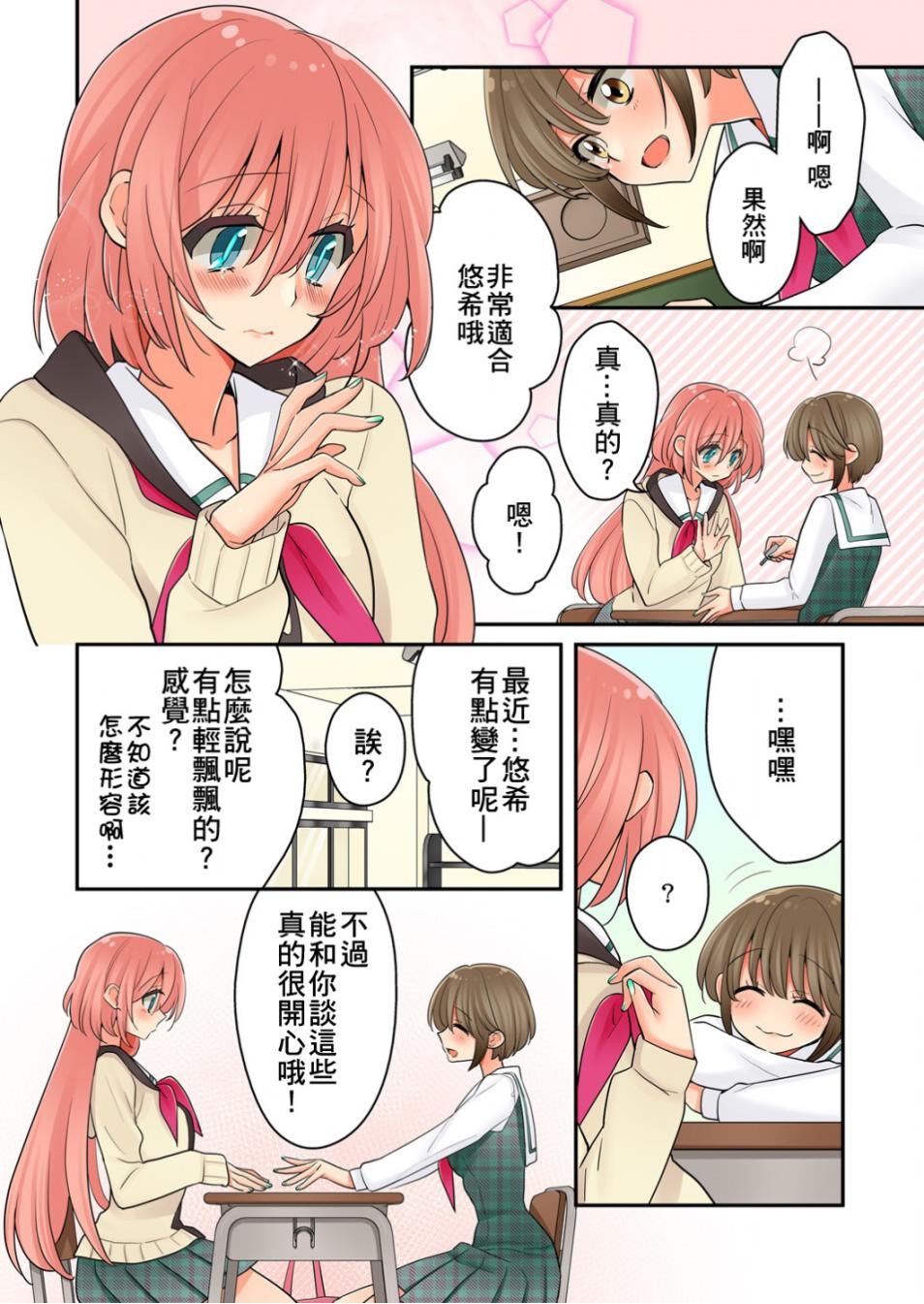 我是…百合！？韩漫全集-第06话无删减无遮挡章节图片 