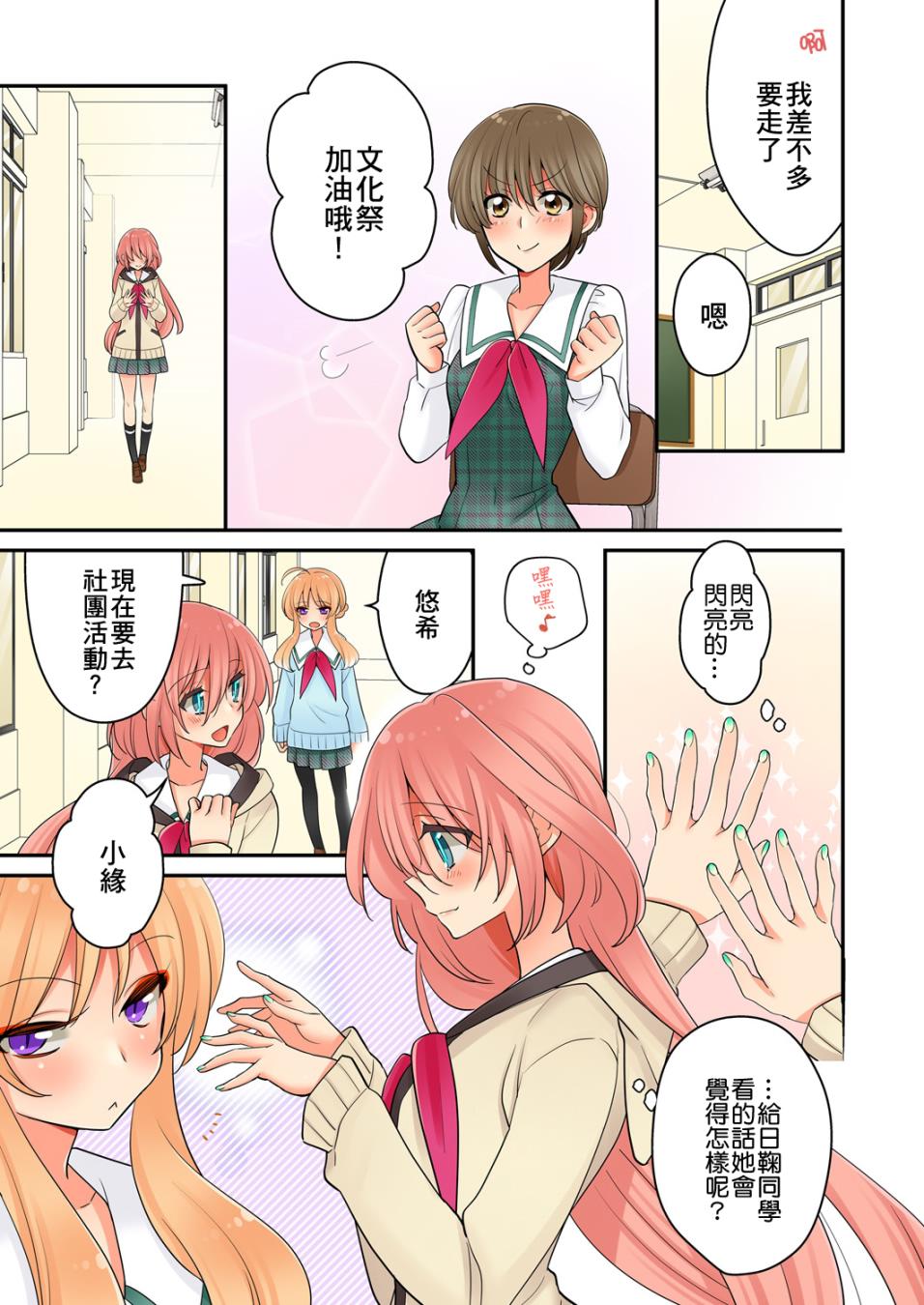 我是…百合！？韩漫全集-第06话无删减无遮挡章节图片 