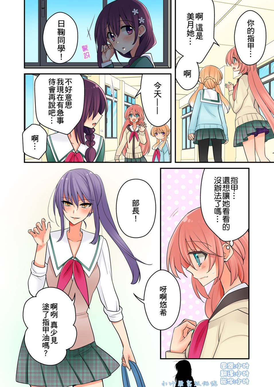 我是…百合！？韩漫全集-第06话无删减无遮挡章节图片 